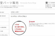 任天堂パーツ販売で取り扱っている「リングコン（グリップなし）」は『リングフィットアドベンチャー』を既に持っている人向けの商品だと公式よりアナウンス。購入の際には注意！！