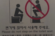 韓国「（日本語で）トイレは便座に座ってご利用ください」