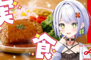 【ぶいぱい】せつーな、初めての食レポ！？せつーな緊張でクソ早口なの草生える