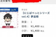 【にじさんじ】ちまちゃん、無事しばちゃんのにじぱぺっとを購入する