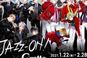「JAZZ-ON!」×「Gratte」コラボ決定！グラッテ・アイシングクッキーの絵柄は全34種&特典はコースター