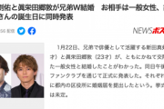 【祝】与田ちゃんに振られた真剣佑が結婚！！！！！！！