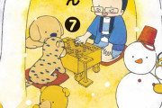 漫画「将棋の渡辺くん」第7巻が2月8日発売！棋王戦10連覇からの、19年ぶりの無冠