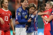 なでしこジャパン、決勝T1回戦の相手が決定！首位通過ならノルウェー、2位通過ならスイスに