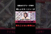【松田里奈】伝説のネプリーグ事件でのマネージャーとのやり取り #shorts #櫻坂46