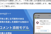 【朗報】ヤフコメ、不快コメントの投稿前にAIが添削してくれるサービスを開始