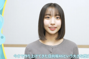 【日向坂46】新センター大野愛実、選抜発表直後の完璧なコメント【16thシングル クリフハンガー】