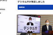 【朗報】デジタル庁、子供でも真似しやすいホームページを作ってしまうｗｗｗｗｗ