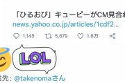 【悲報】ネトウヨさん、キューピーマヨネーズを使えなくなるｗｗｗｗｗｗｗｗｗｗ