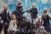 【FF14】「フェイス」システムの特設サイトが公開！登場NPCや対応ID、メインストーリーコンプリート後の遊び方などをご紹介！