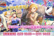 【ミリシタ】『はにかみホワイトデー♡デートガシャ』【限定】 SSR 周防桃子/SSR 福田のり子/SR 島原エレナ 【新規追加】 衣装付きSR 高槻やよい