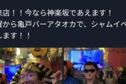 【朗報】syamuさんとバーで会えるようになる