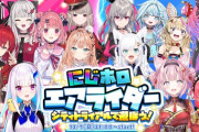 【にじホロ】12/7(日)21:00から、にじホロエアライダー開催！夢の16人フルパ！