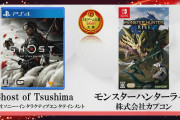 日本ゲーム大賞2021にゴーストオブツシマとモンスターハンターライズがW受賞