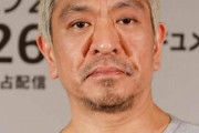 勝俣「松本は筋肉付け出してからおかしくなった。笑いに筋肉はいらない」