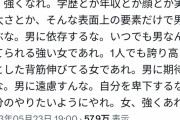 【悲報】強くなった女さん、男を容赦なく捨てる畜生になってしまう