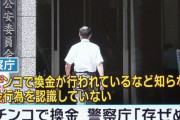 共産党「保険証によるなりすまし、聞いたことありません」