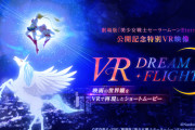 劇場版「美少女戦士セーラームーンEternal」公開記念特別VR映像「VR DREAM・FLIGHT」の公開が決定！