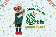 松本山雅FCのガンズくんがもうすぐ公式マスコット就任8年目　クラブは記念イベントを実施