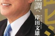 【速報】岸田、19時から超緊急会見