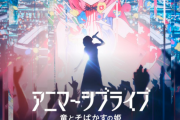 【画像】次のラブライブ！発見されるｗｗｗｗｗ