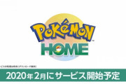 【話題】『ポケモンHOME』公式サイトが公開！！Switch版・スマホ版で出来ることの違いやプランの違いも判明！！