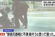 【速報】安倍晋三さん銃撃事件の犯人、犯行動機がトンデモナイ・・・