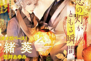 豪華作家陣のBL読み切り作品が集結！読書の秋にピッタリな「小説b-Boy 2020年秋号」表紙はみずかねりょう先生描き下ろし