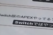 【悲報】「Switch版のApexやってる？」などの悪口をネットに書かれ中学３年生が死亡