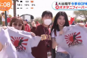 アメリカさん、大谷翔平の旭日旗Tシャツを発売してしまい韓国で大炎上