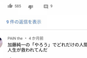 【朗報】加藤鈍ーさんの配信コメ欄、感謝の声でいっぱい