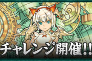 【パズドラ】神秘チャレンジ、オメガモンだと絶妙にワンパン出来ない体力らしくてワロタ
