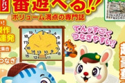 パズル雑誌、当選者に懸賞品送らず　16年6月から　未発送3600人分超か…晋遊舎「手が回らなかった」