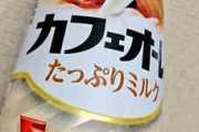 カフェオレを間違えて凍らせた結果！Twitterで話題にｗｗｗ