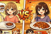 カレールーは「米と分ける」「米に全部かける」どっち派？