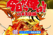 【新台】コナミ「L今日から俺は！！」試打動画が公開！