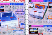 【画像】これがスーパーファミコン