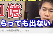 【悲報】武井壮「SASUKE？1億貰っても出ない！」