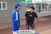 ＤｅＮＡ宮﨑敏郎という選手の評価って１流でいい？