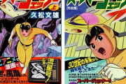 【訃報】漫画家の久松文雄さん死去、77歳…「スーパージェッター」「冒険ガボテン島」など