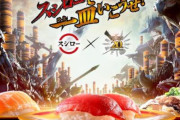 「スシロー」と「モンスターハンター」コラボキャンペーンの実施が決定！！