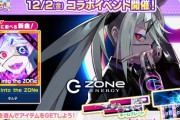 【maimai】(22/12/02)「ZONeエナジー」コラボで新曲「Dive into the ZONe」が登場！ さらに「エナドリおいしいソング」も追加！