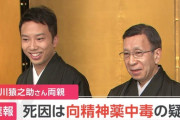 猿之助さん「死んで生まれ変わろうと家族で話し合い、両親が睡眠薬を飲んだ」←これ。。。