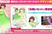 エマヴェルデの新規イラスト、デカイ【ラブライブ！虹ヶ咲】