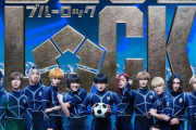 【動画】高橋文哉主演　実写映画『ブルーロック』松井大輔が監修「本格サッカー映画になった」　Jリーグも全面協力　特報映像公開