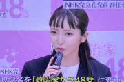 NHK党が『政治家女子48党』に改名　立花党首は辞任…