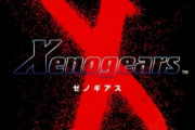 ゼノギアスとかいうゲームについて知ってること