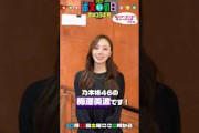 乃木坂46 #梅澤美波 からのコメントをお届け『#お笑いの日 2025』10/11(土)