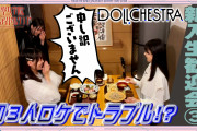 【動画】「せーので！はすのそら！104」#7 新入生歓迎会③ DOLLCHESTRA編 公開！みんなの感想！！【ラブライブ！蓮ノ空】