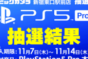 ソニーは転売屋を退治したけど任天堂はどうすんの？
